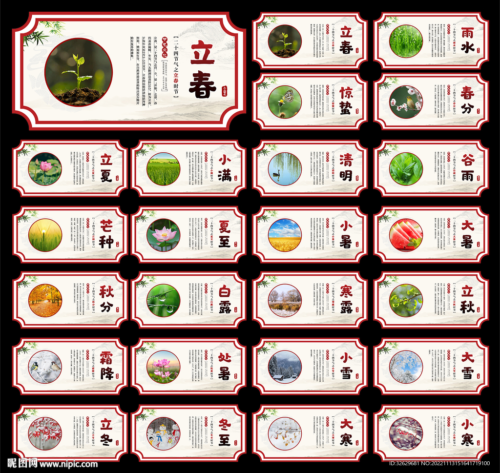 24节气图片