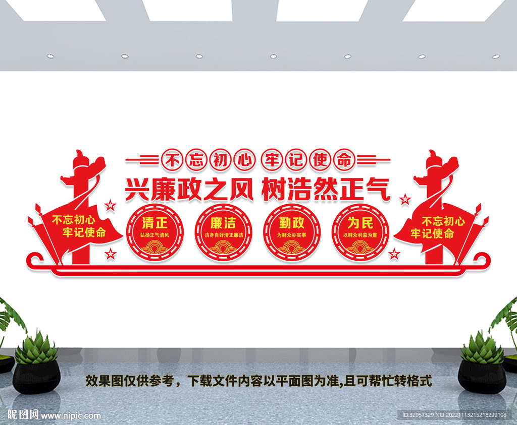 廉政文化墙