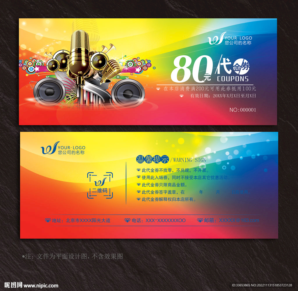 酒吧代金券