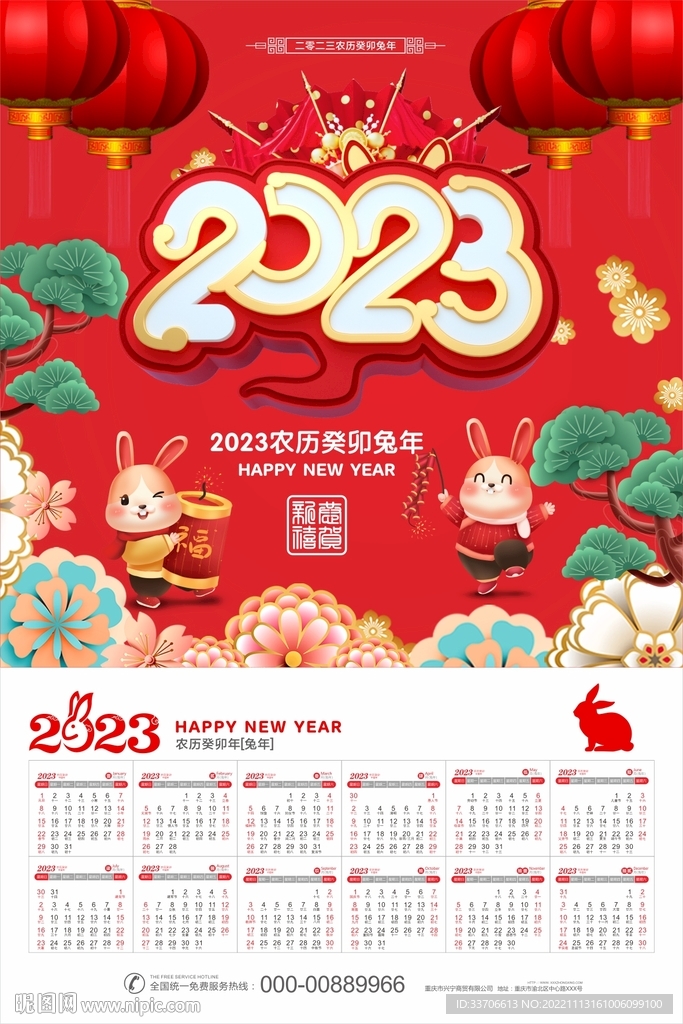 2023兔年日历 