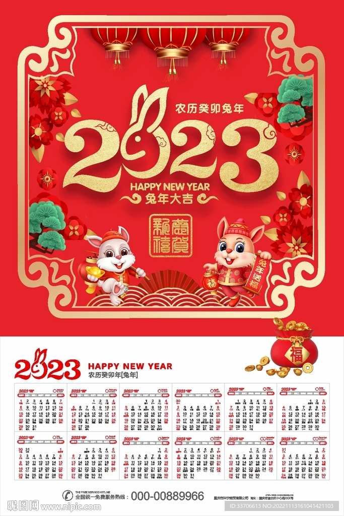 2023日历