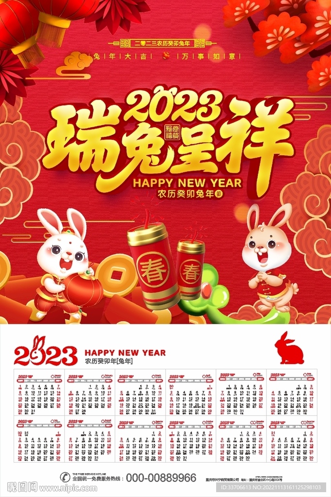 2023日历
