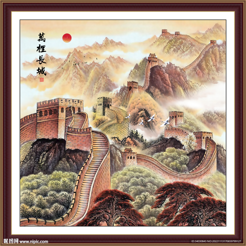 长城