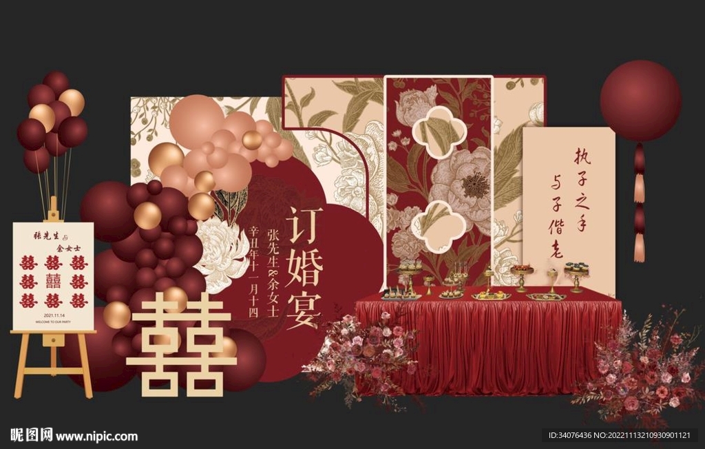 中式古典花纹订婚宴