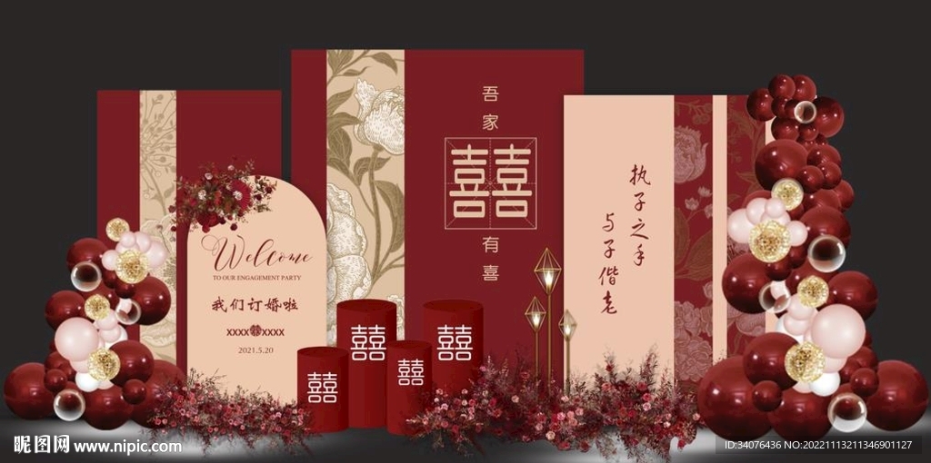 新中式订婚宴背景