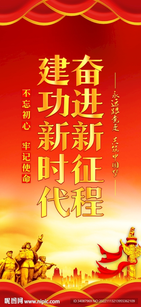 奋进新征程建功新时代