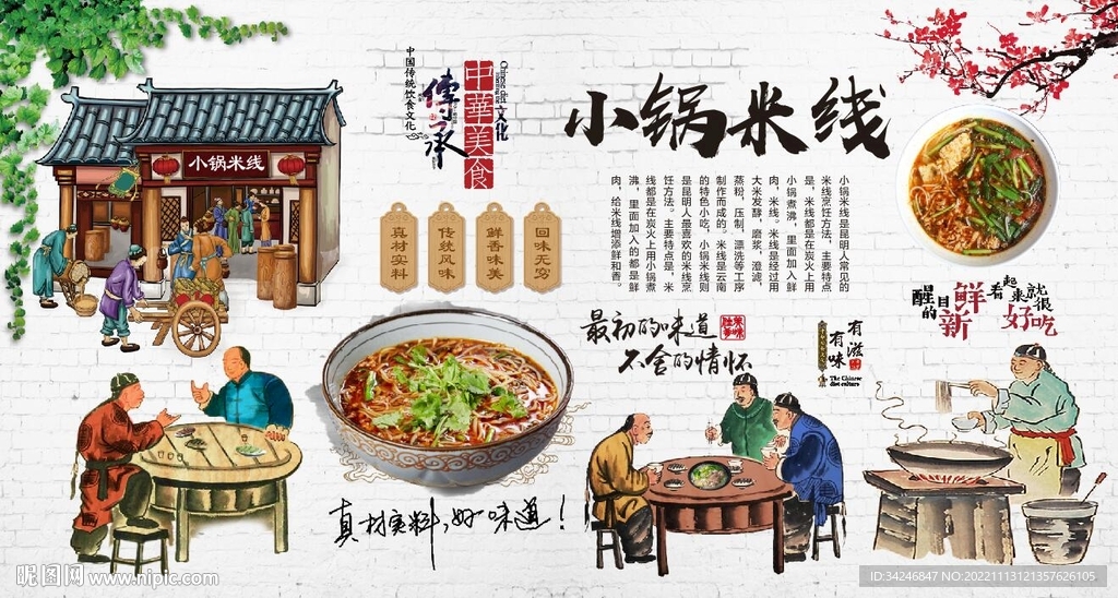 小锅米线 