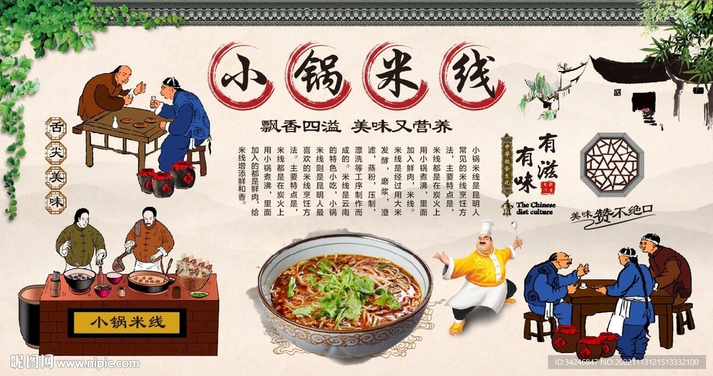 小锅米线