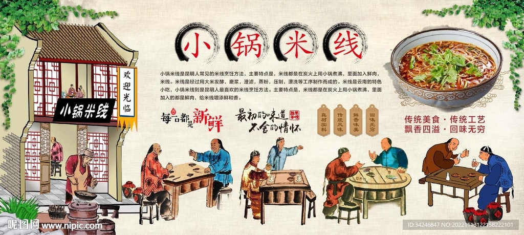小锅米线