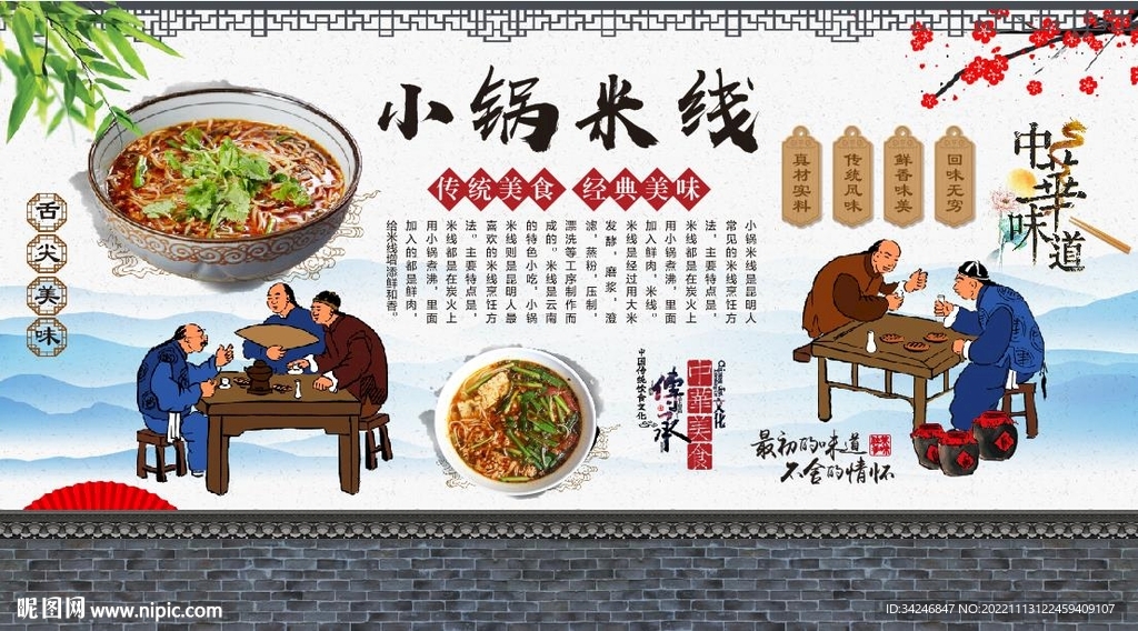 小锅米线