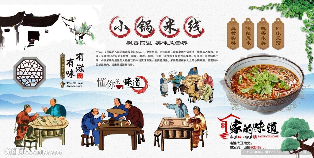 小锅米线