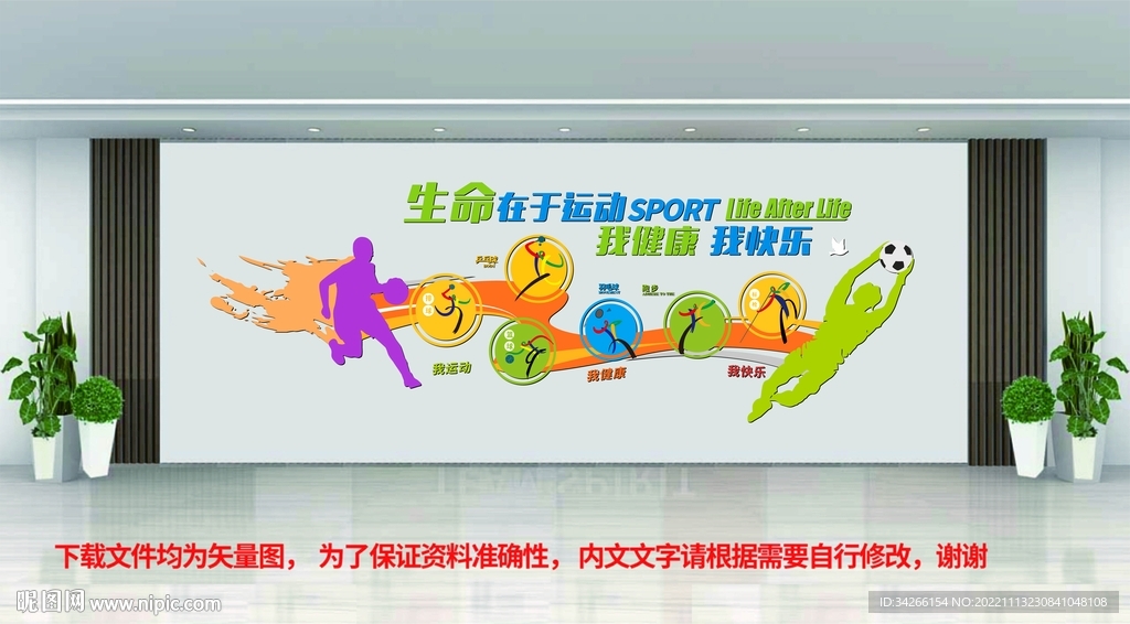 体育全民健身运动文化墙