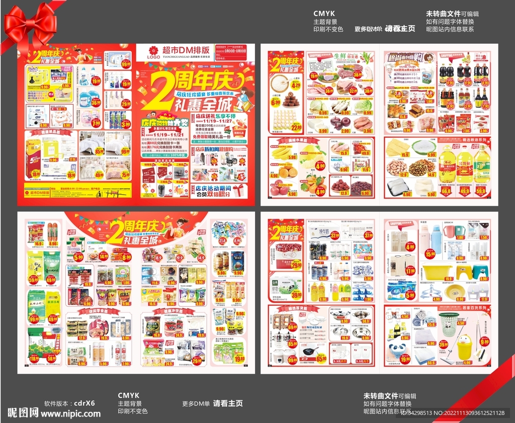 2周年店庆DM单
