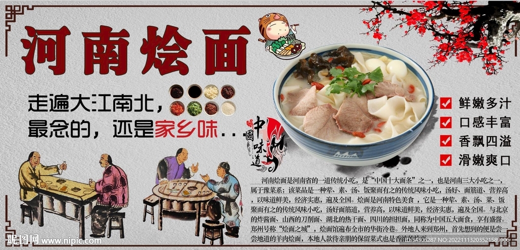 河南烩面
