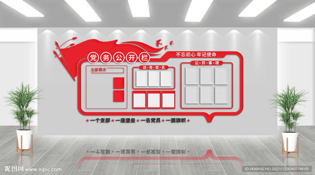 党建文化墙