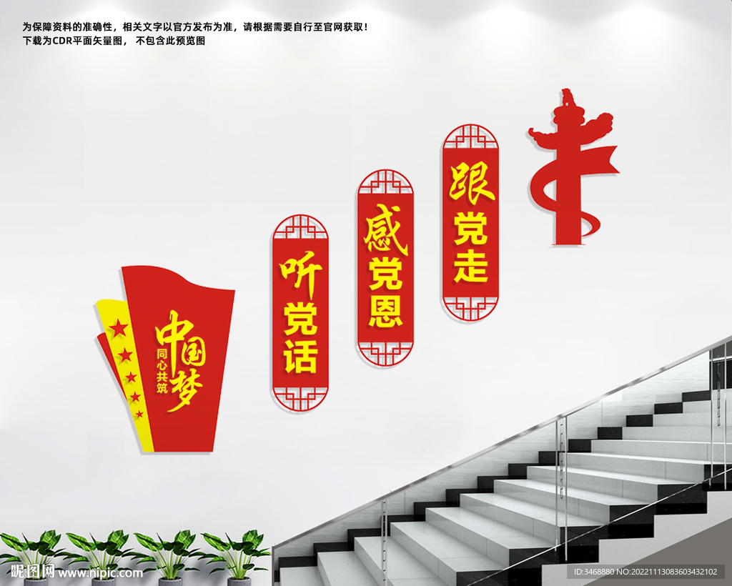 党建楼梯文化