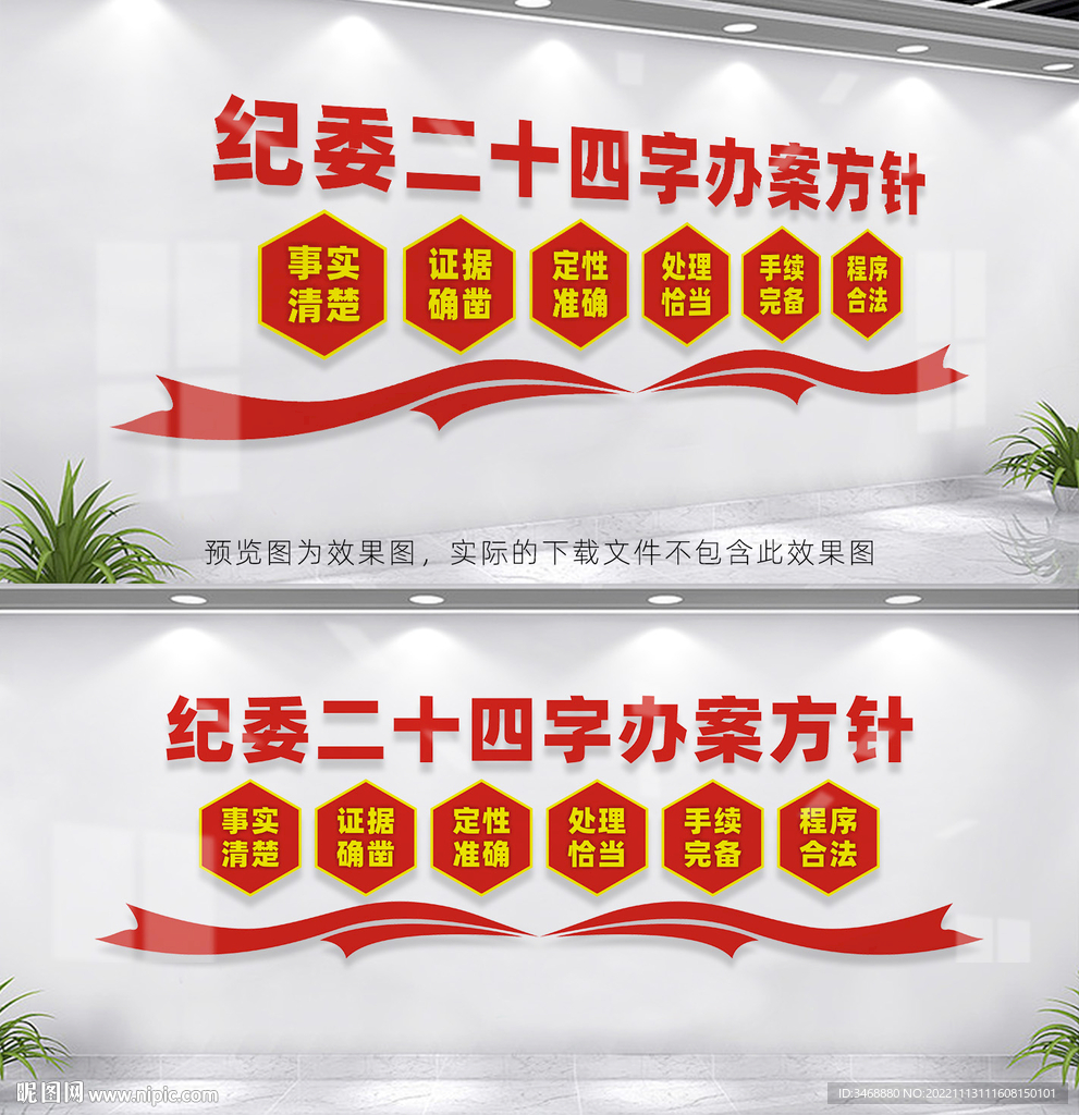 纪委二十四字办案方针