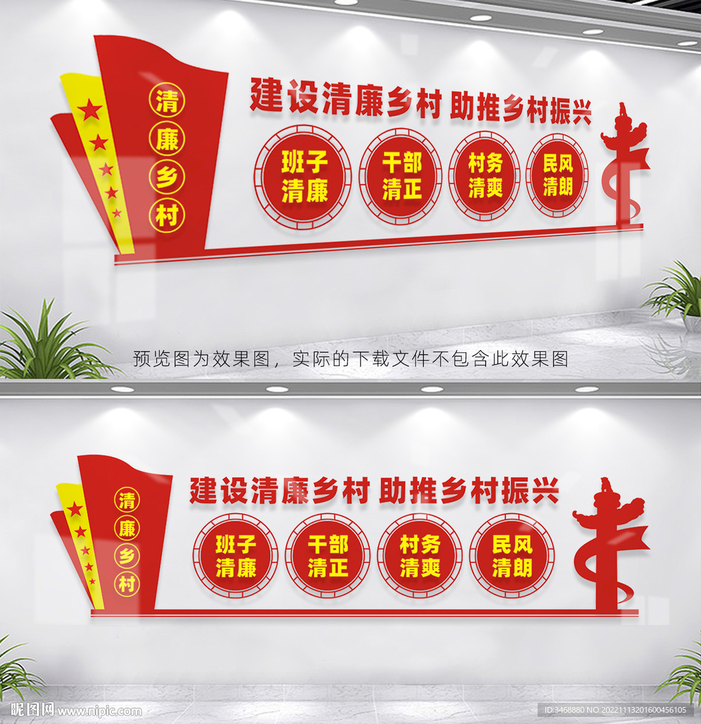 清廉乡村文化墙