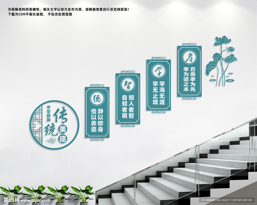 学校楼梯文化墙