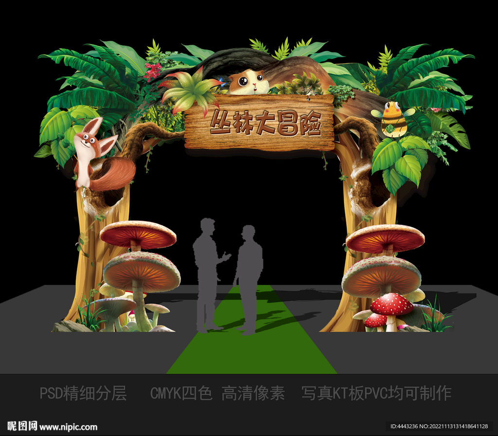 森林拱门