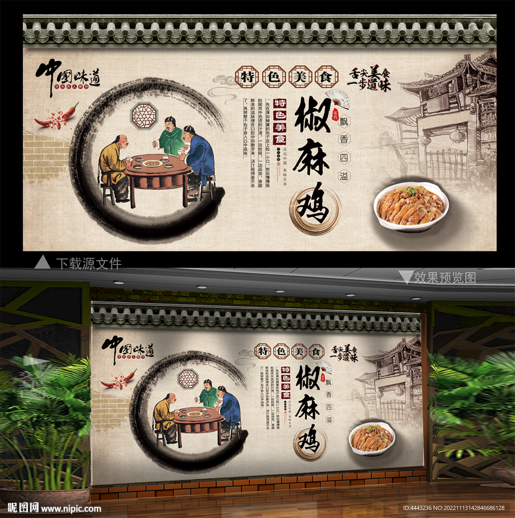 椒麻鸡