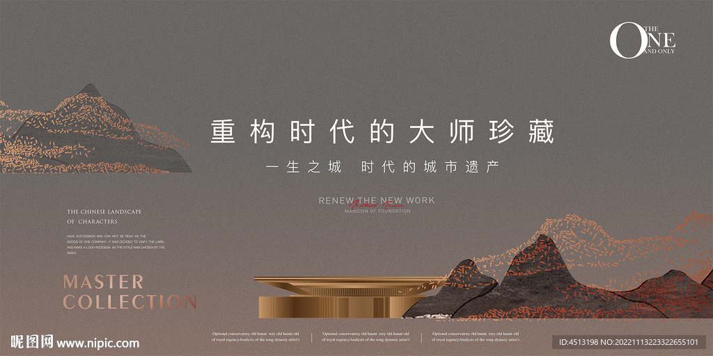 新中式豪宅地产广告