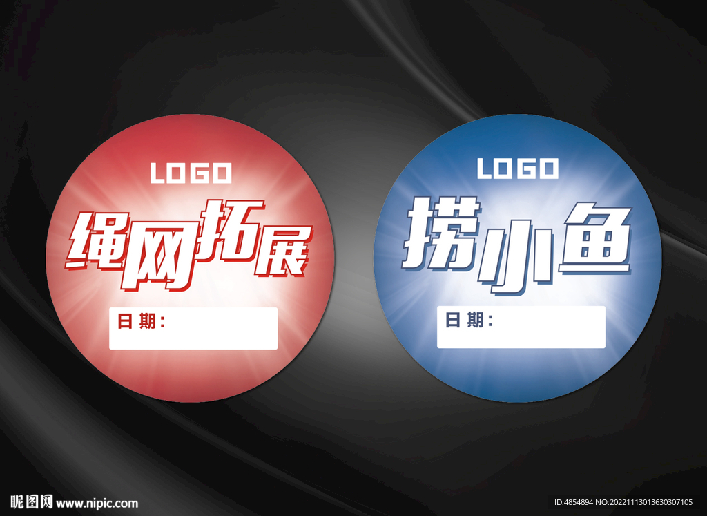 游戏臂贴