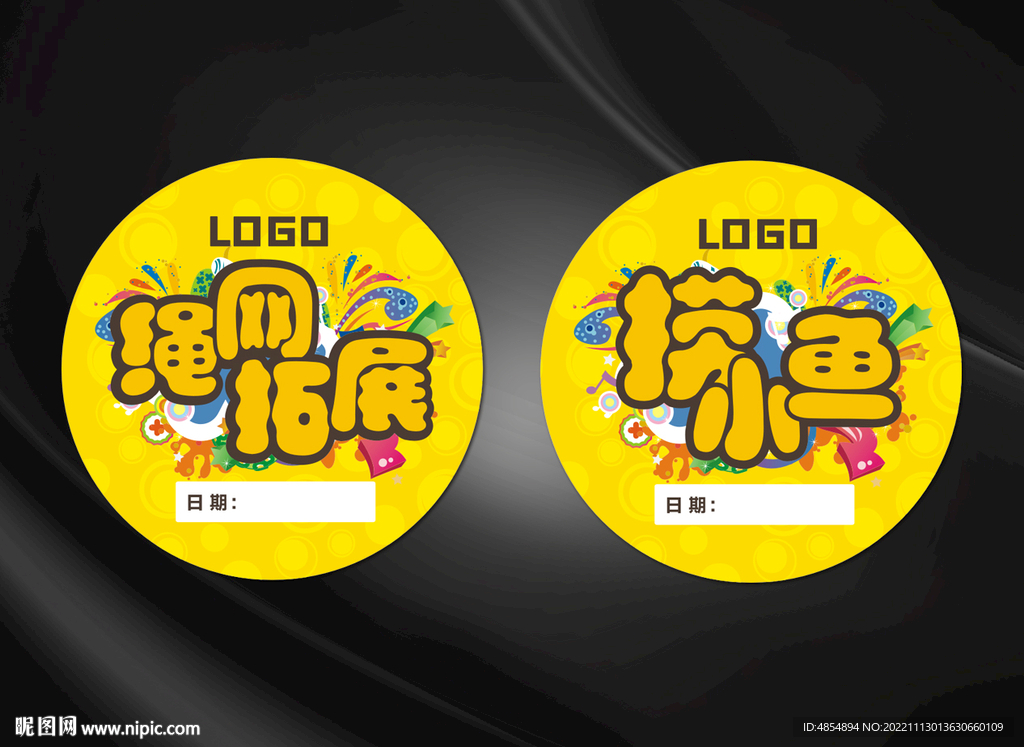 游戏臂贴