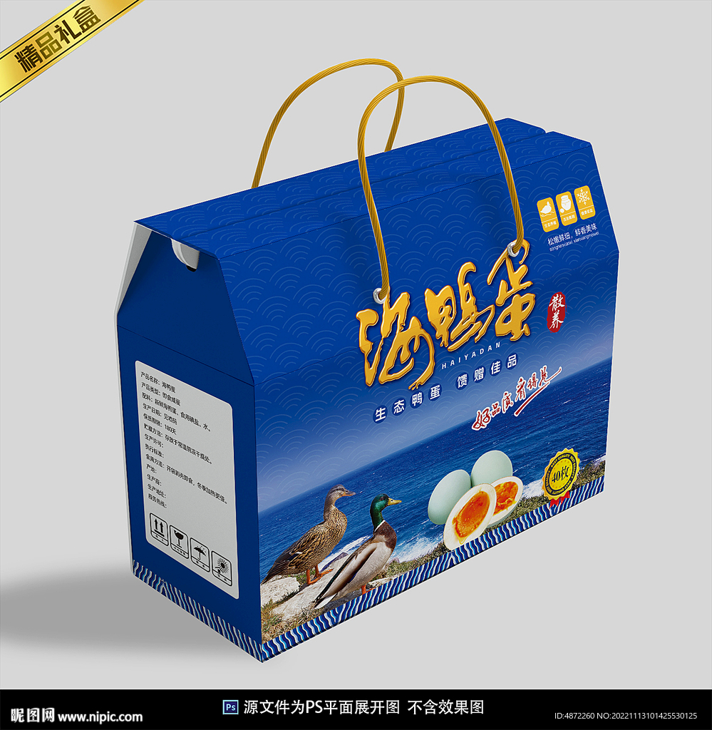 海鸭蛋包装平面展开图