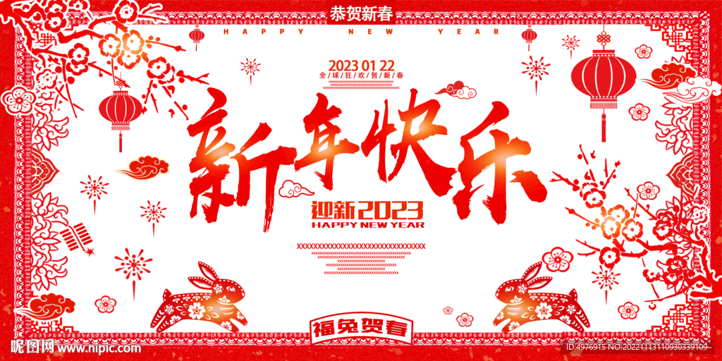 新年 兔年快乐