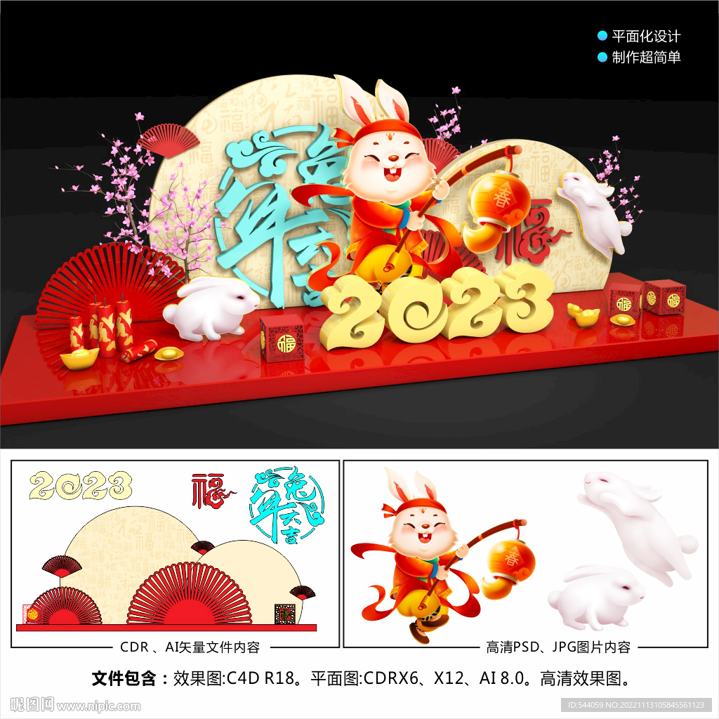 2023春节美陈