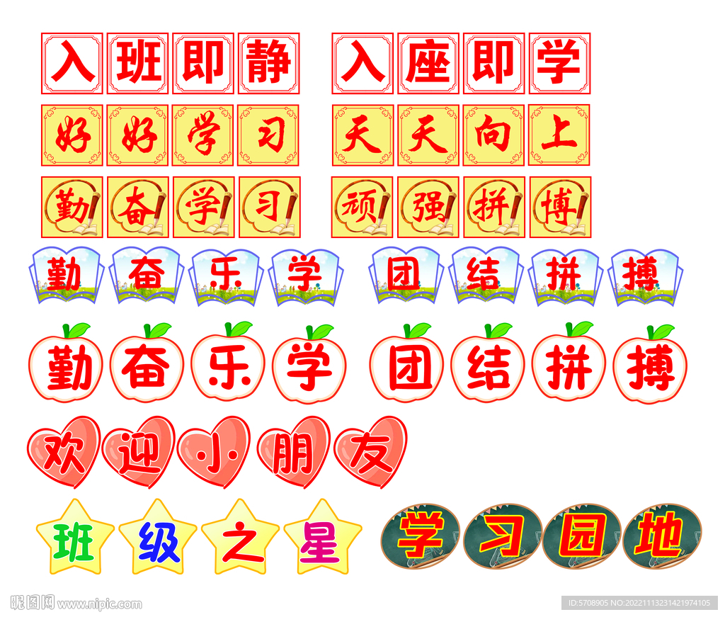 教室装饰字贴