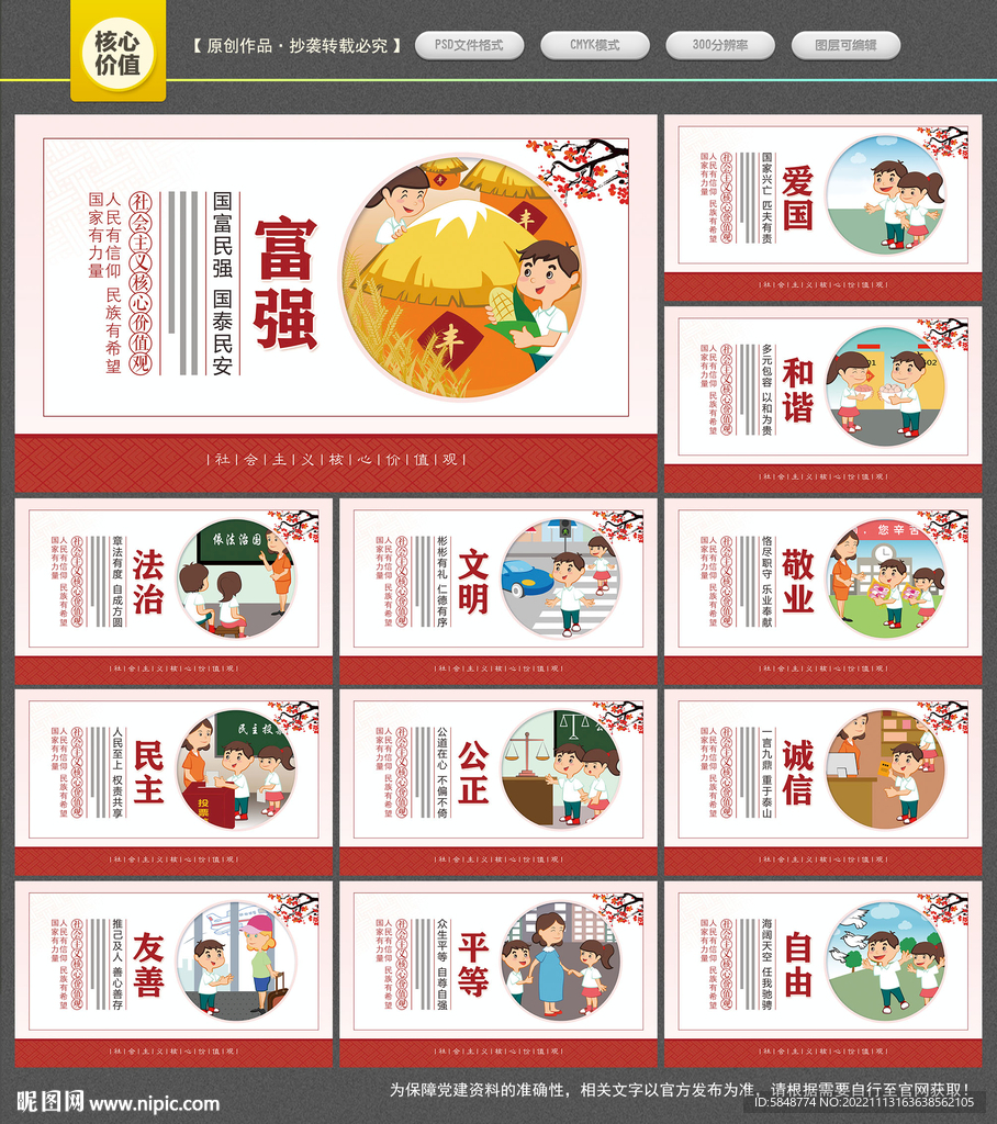 核心价值观