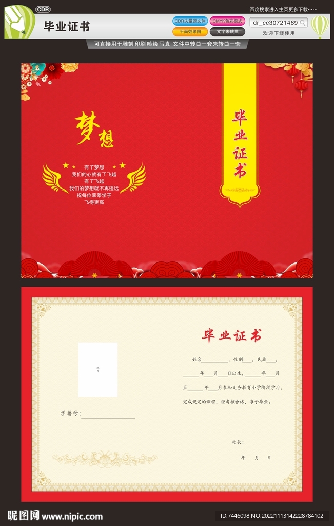 毕业证书