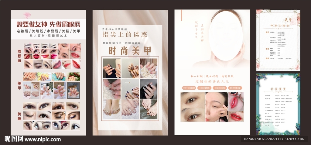 形象管理美甲纹绣