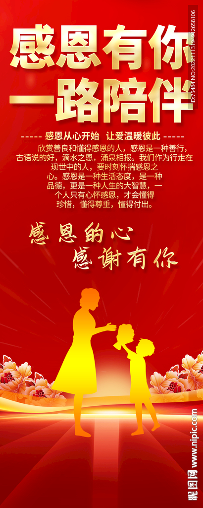 感恩节易拉宝