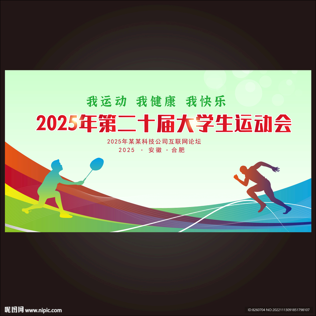 大学生运动会