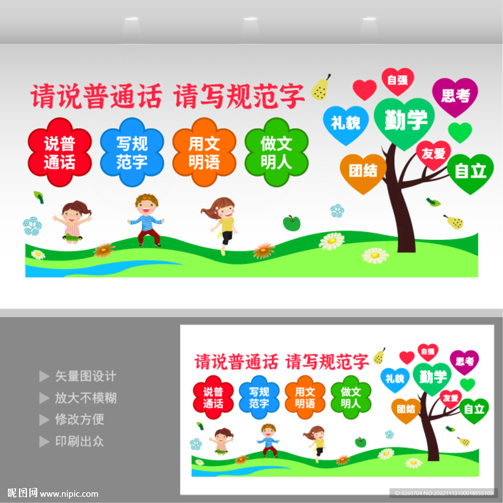 请讲普通话  