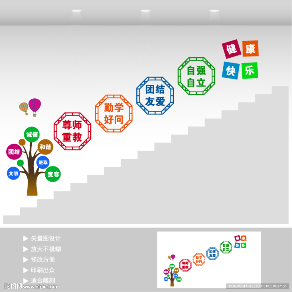 校园矢量楼梯文化 