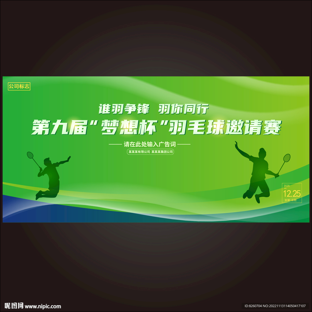 羽毛球  