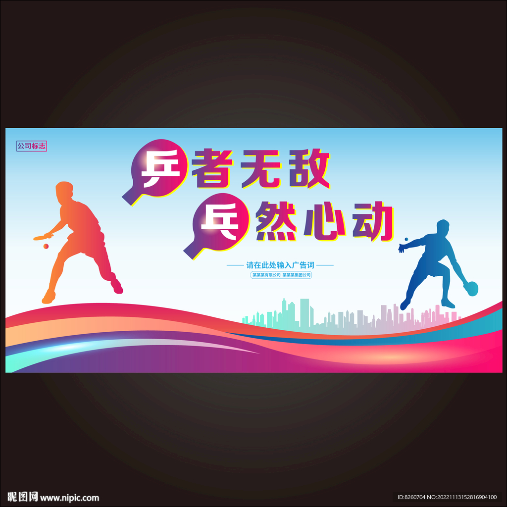  乒乓球运动 
