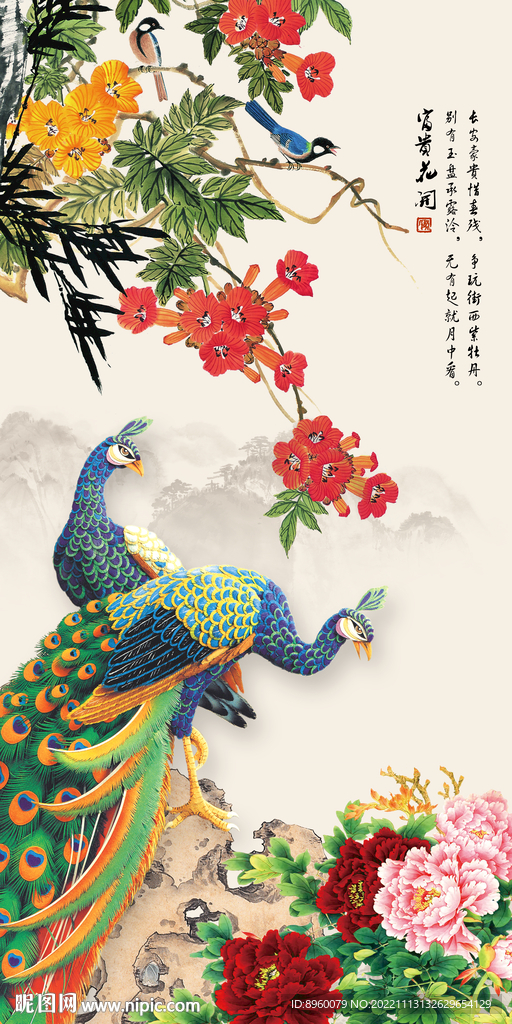 富贵花开