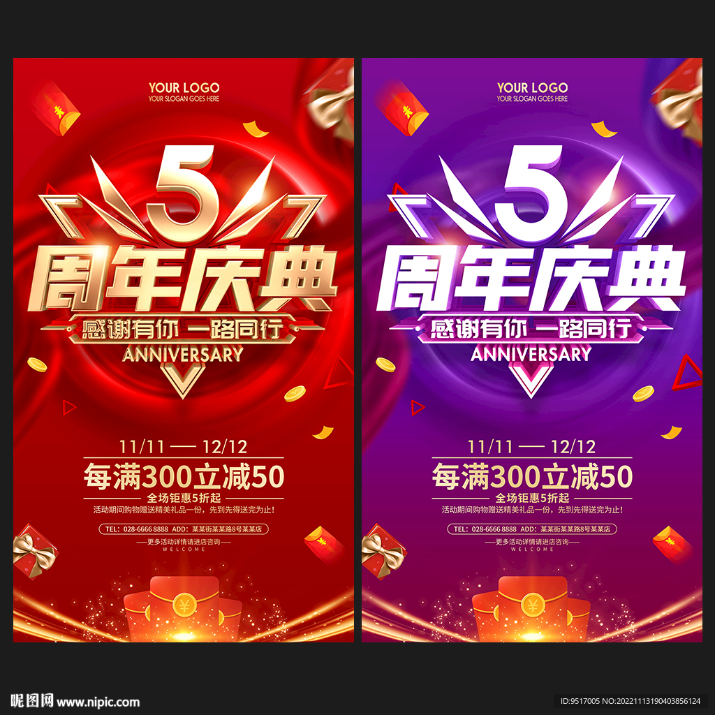 5周年庆