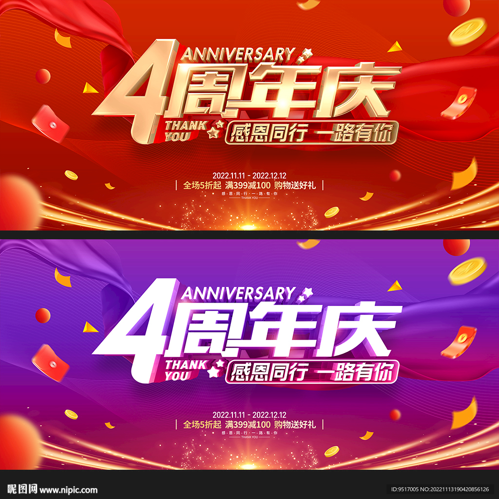 4周年庆