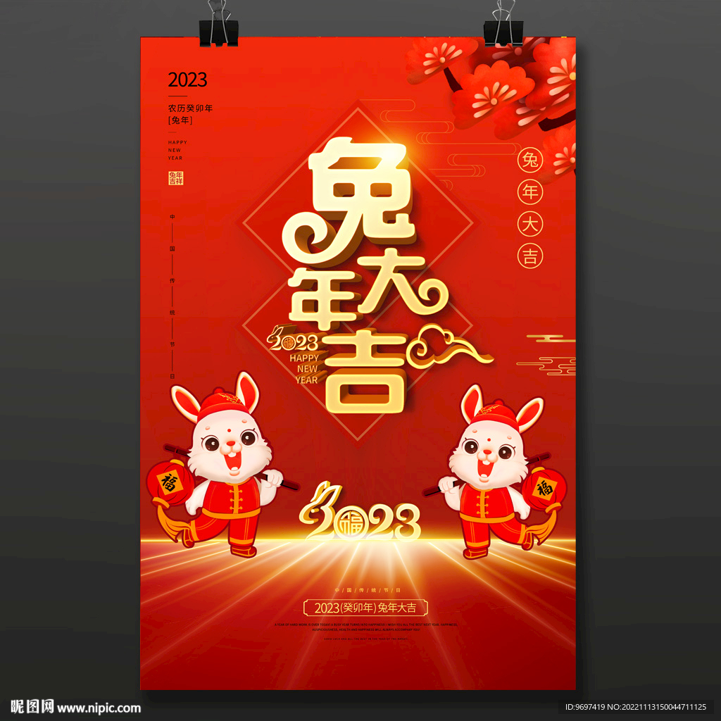 2023兔年大吉