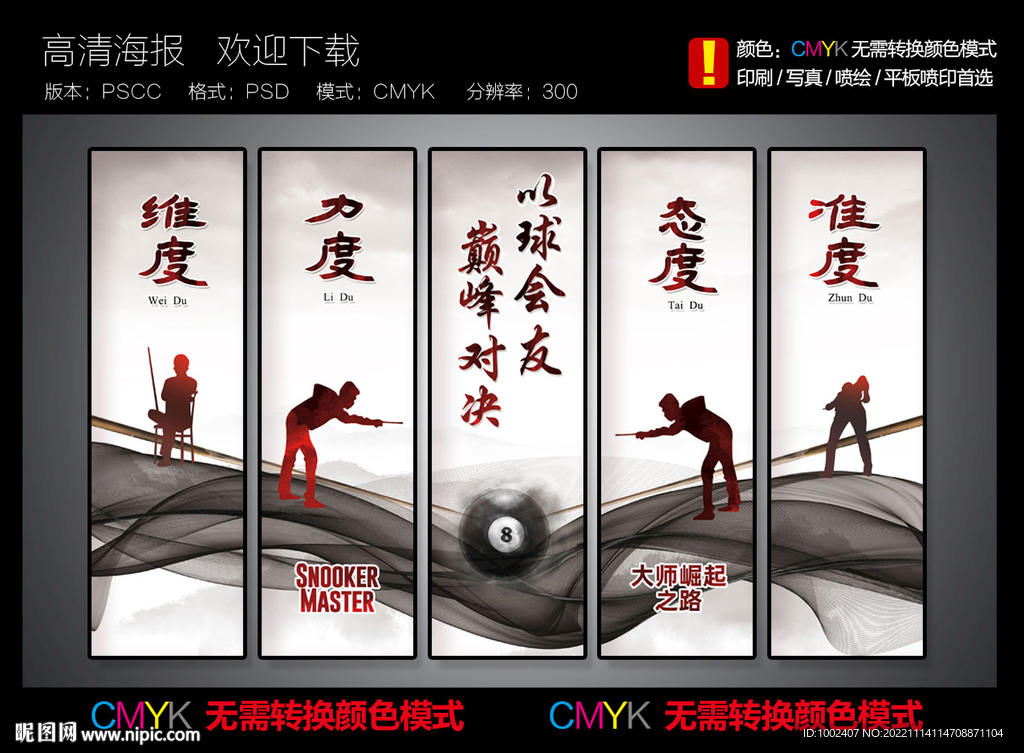 台球海报