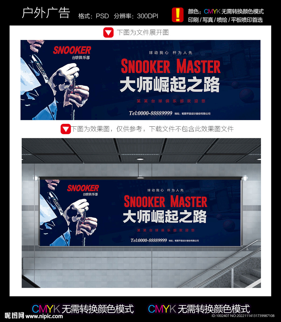 台球海报