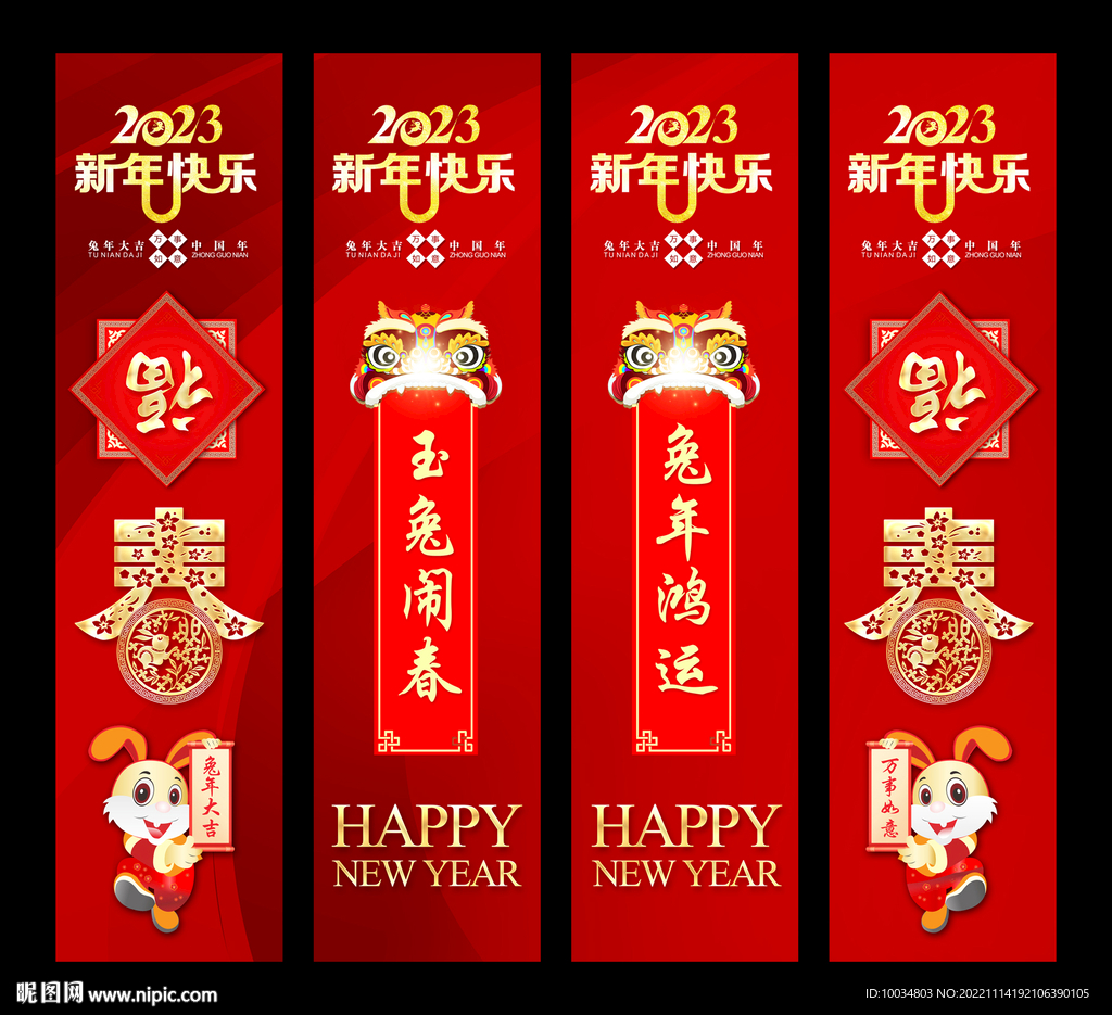 喜庆兔年吊旗