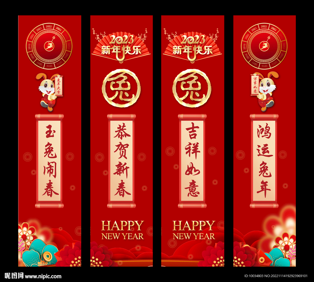 新年吊旗设计