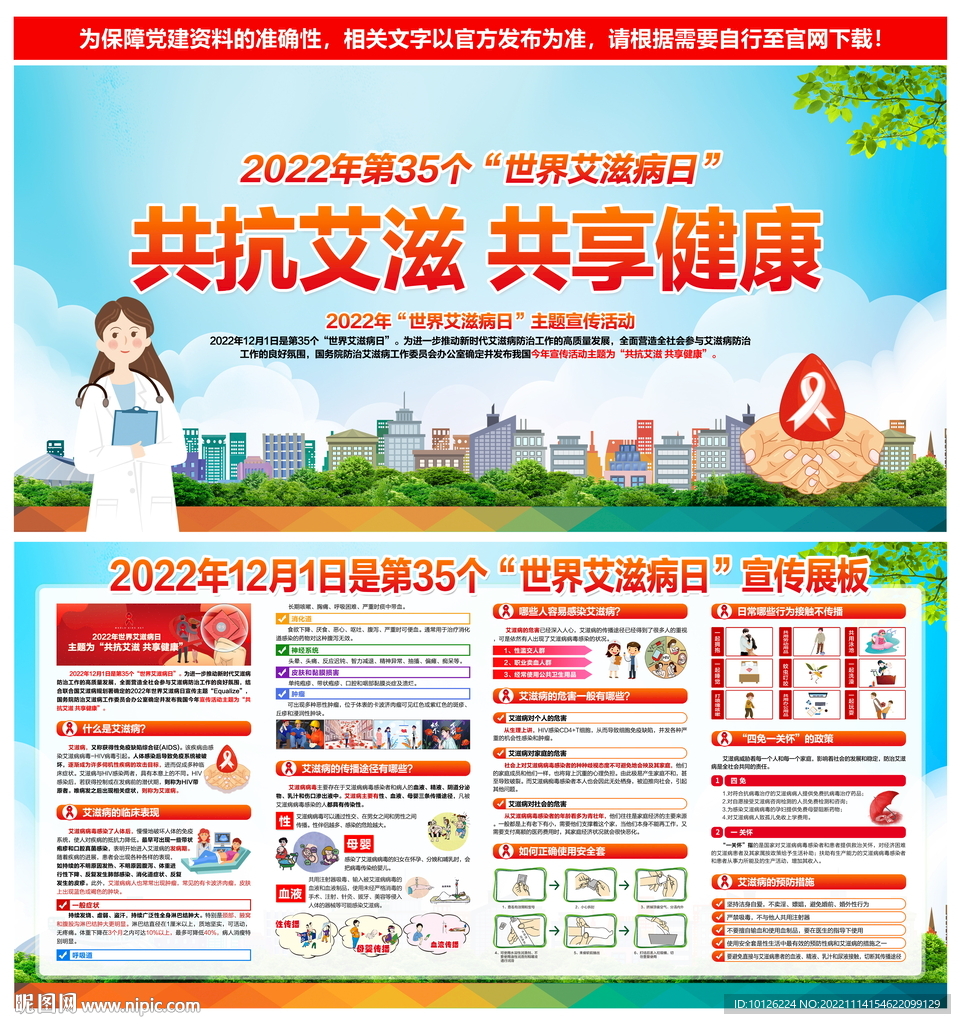 2022年世界艾滋病日